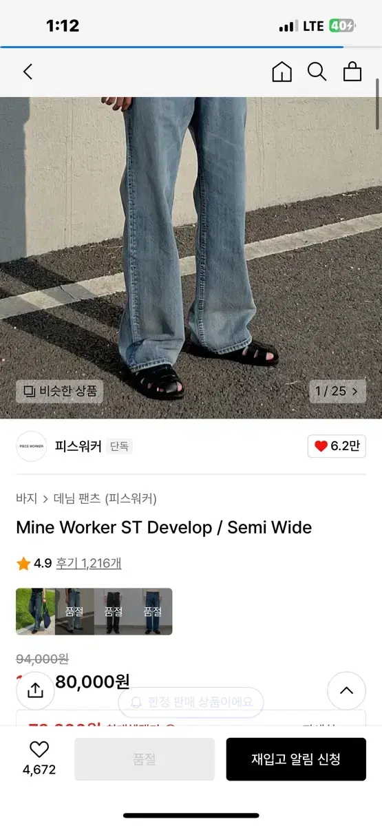 피스워커 Mine Worker ST Develop / Semi Wide